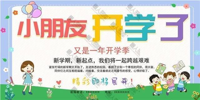 手绘小学开学海报