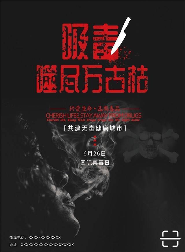 禁毒宣传公益素材海报图1