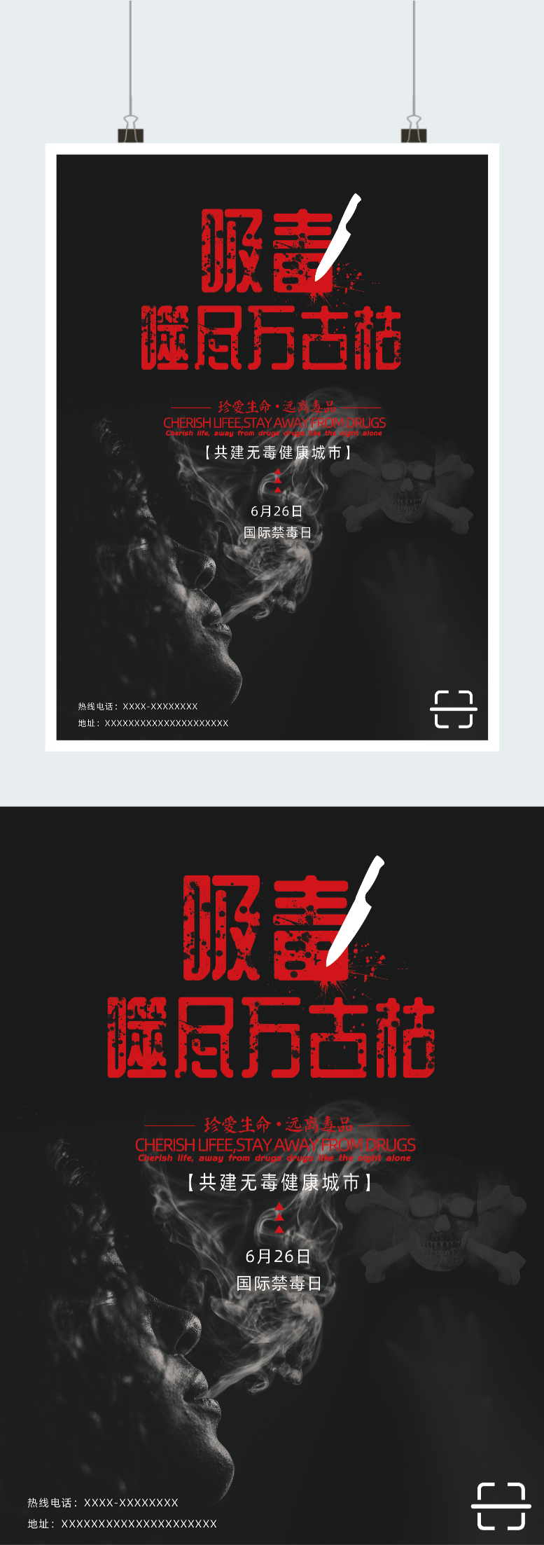 禁毒宣传公益素材海报图2