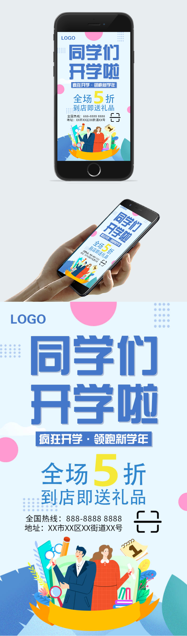 开学有礼宣传海报图2