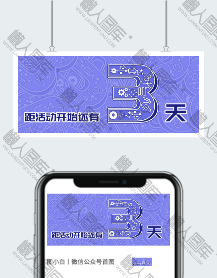 创意活动倒计时公众号图片图2