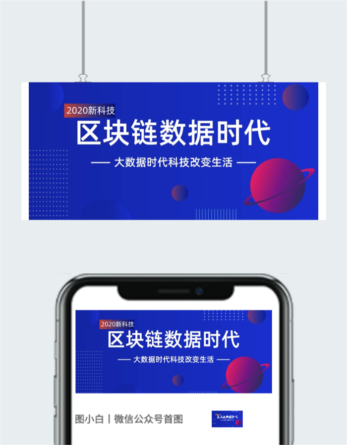 2020新科技时代宣传素材图片图2