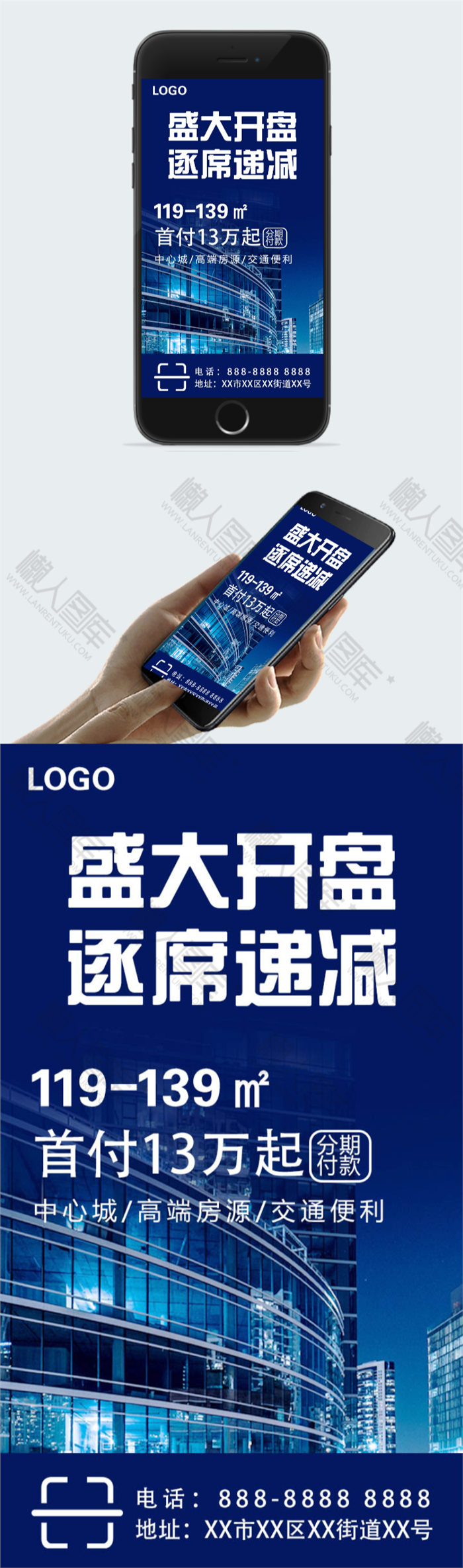 房地产盛大开盘海报图2