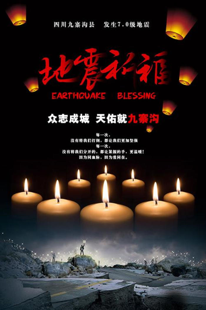 唐山地震公益海报