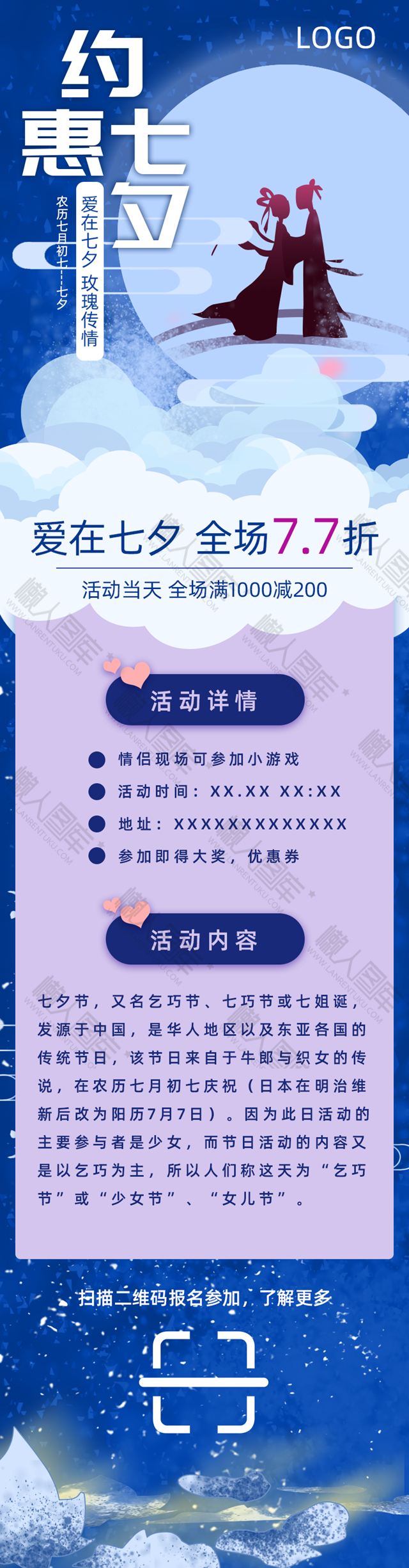 爱在七夕节促销图片图1