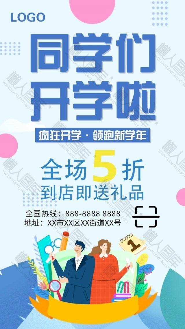 开学用品促销海报图1