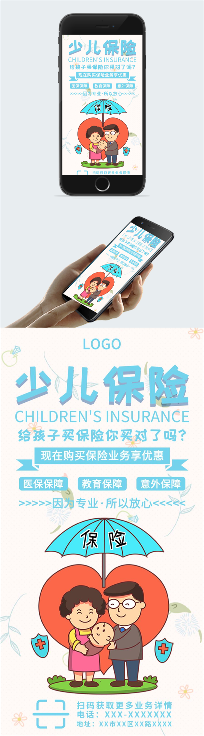 少儿保险宣传海报图2