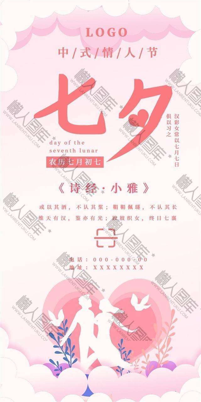 唯美七夕节低价促销活动海报图1