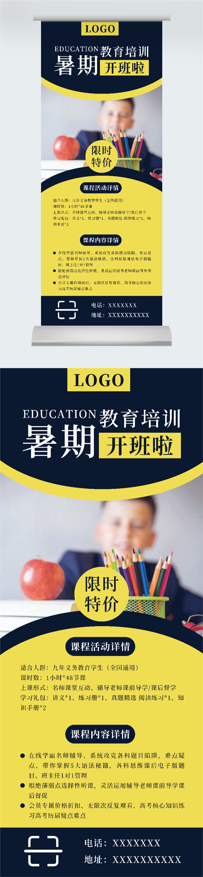 狂暑季课程培训优惠海报图2