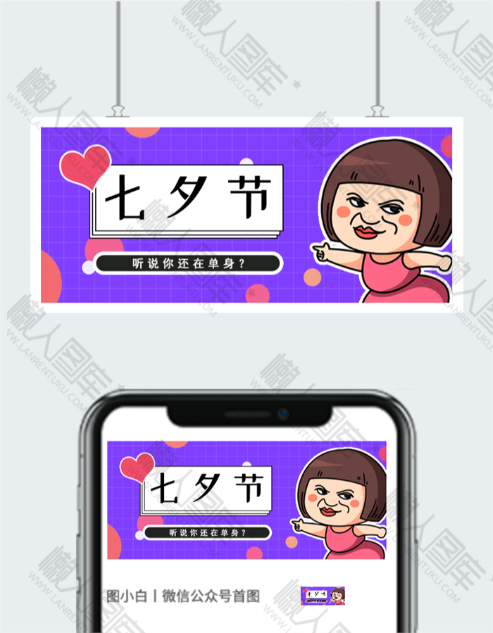 可爱搞怪情人节公众号用图图2