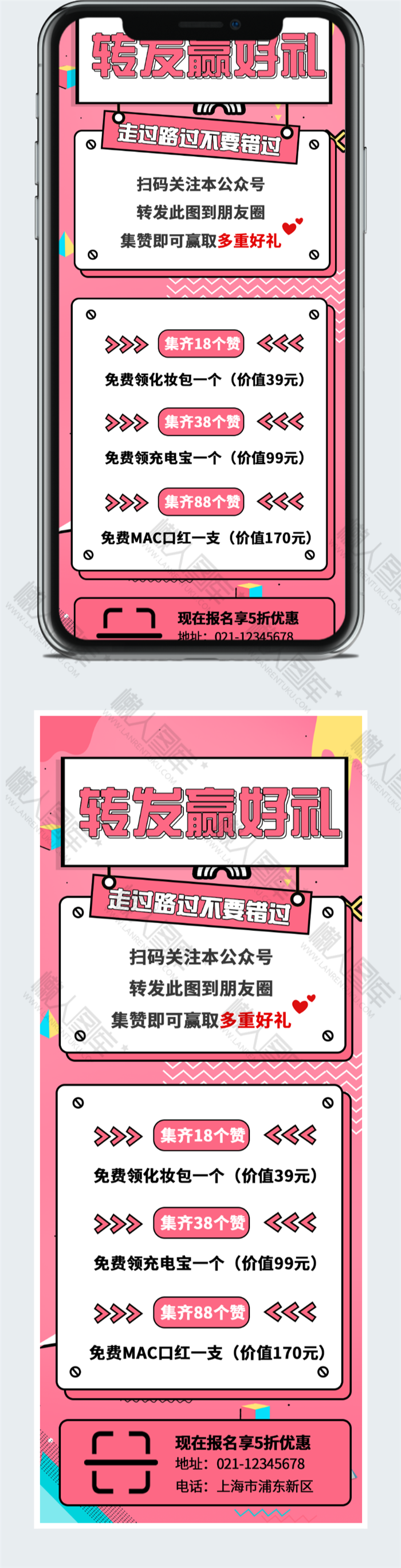 转发有好礼媒体营销长图图2