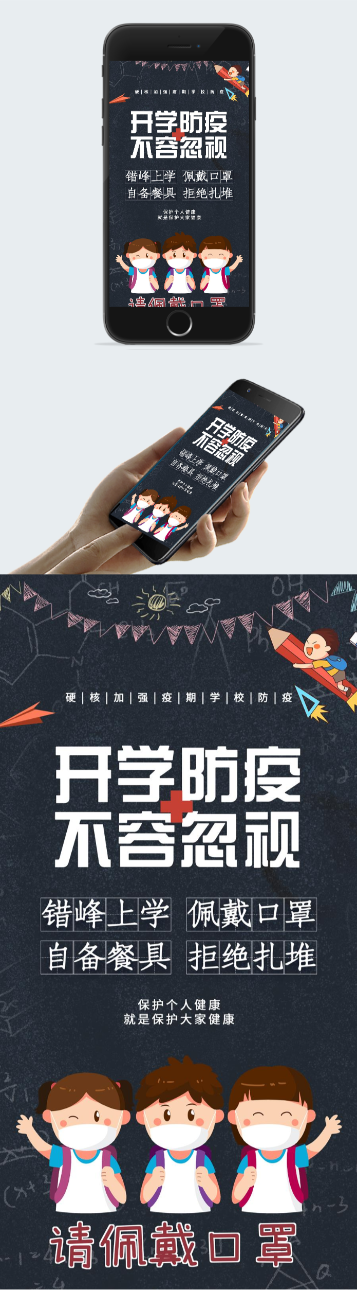 开学防疫公益宣传海报图2