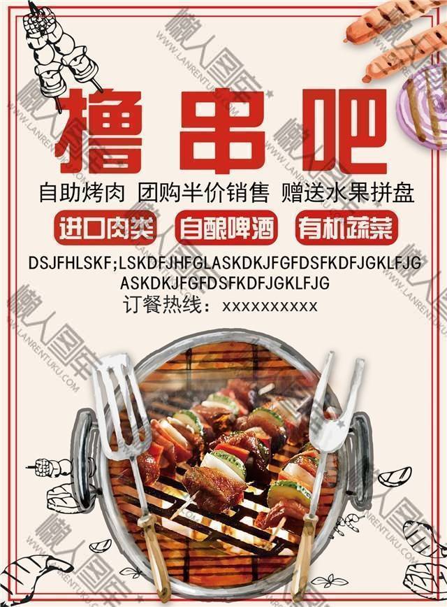 烤肉烧烤图片