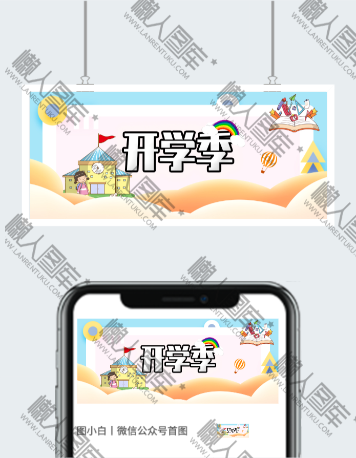 卡通开学季公众号图片图2