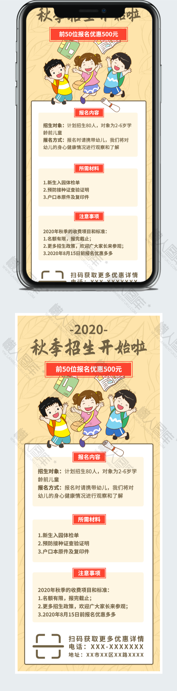 秋季幼儿园招生媒体宣传图片图2
