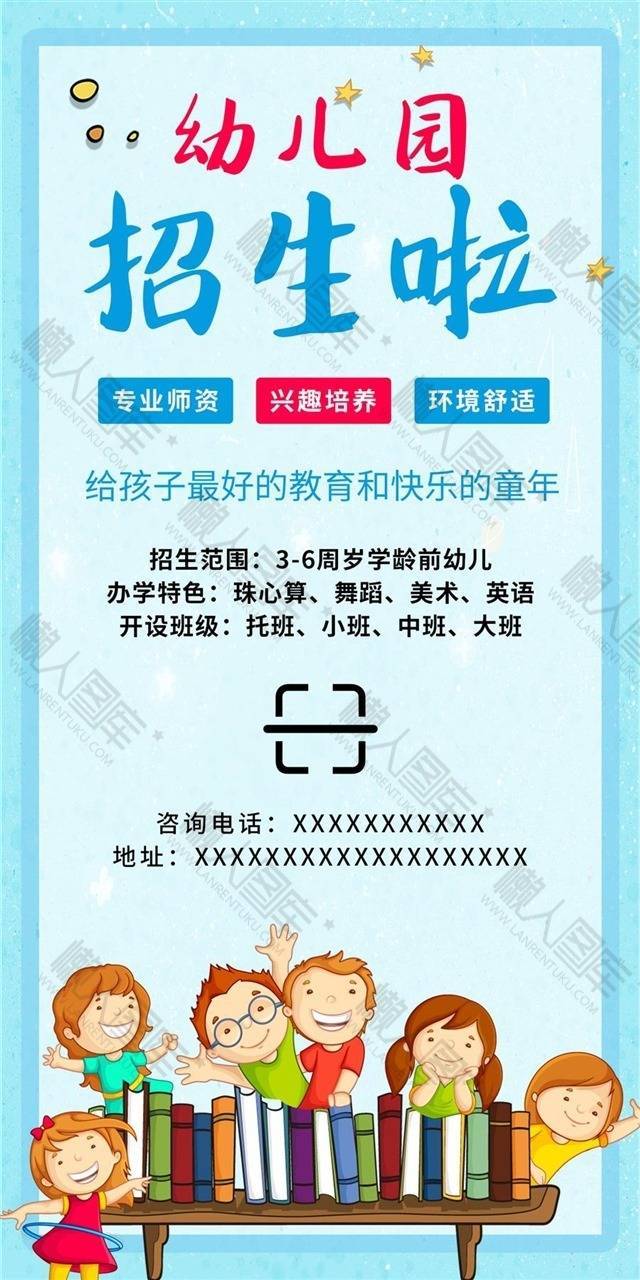 幼儿园招生宣传海报模板图1