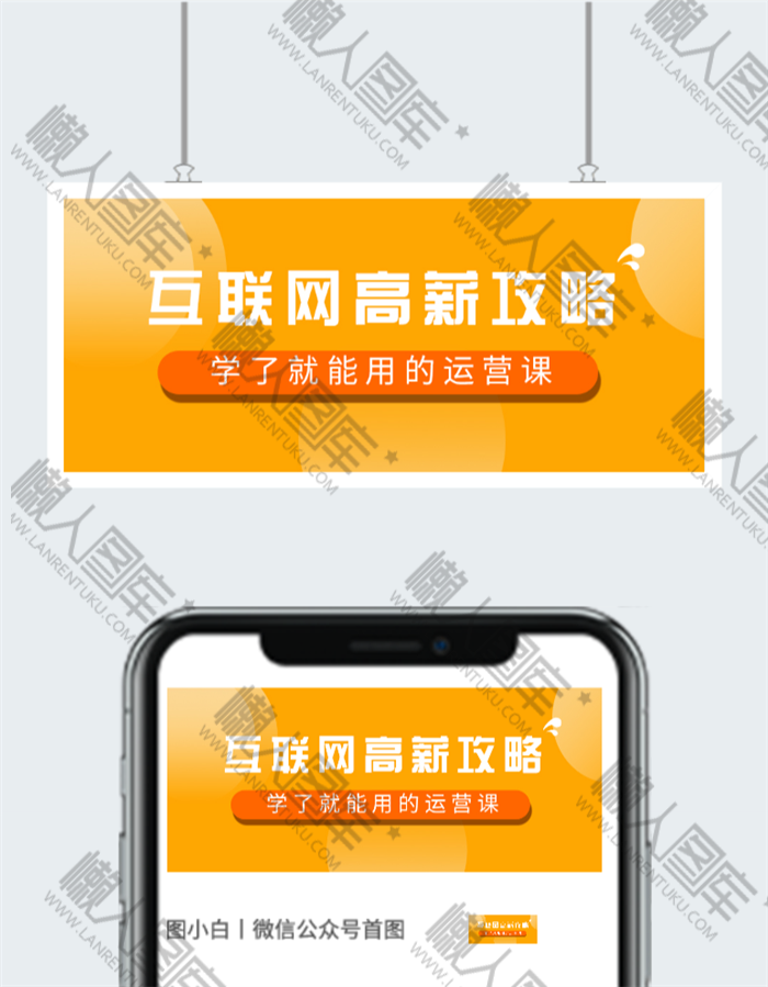 互联网行业高薪指南图片图2