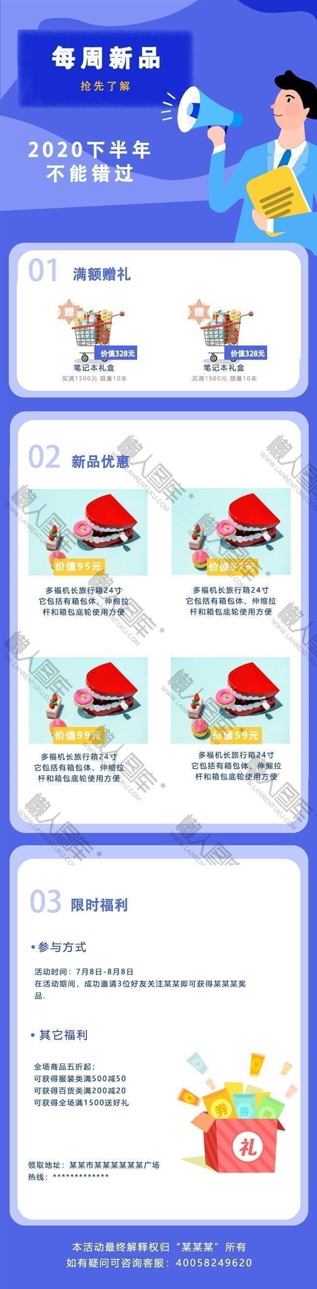 每周新品促销海报图1