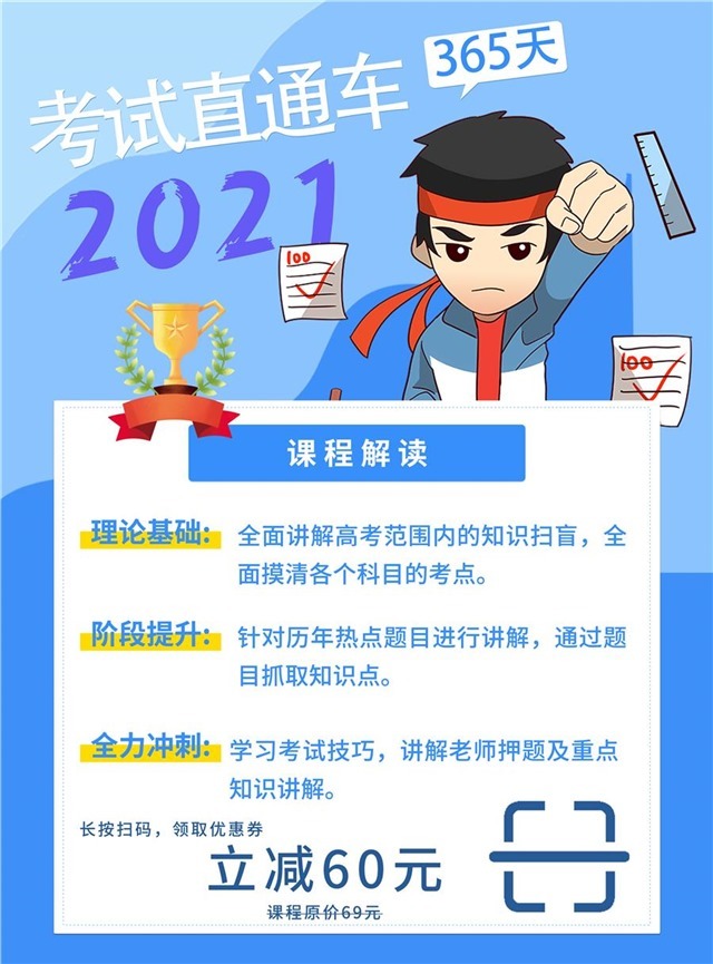 考前冲刺教育培训海报图1