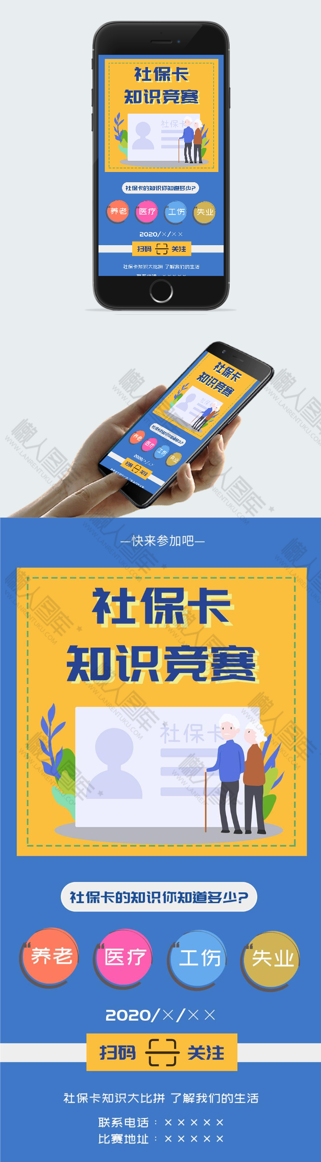 知识竞赛活动海报图2