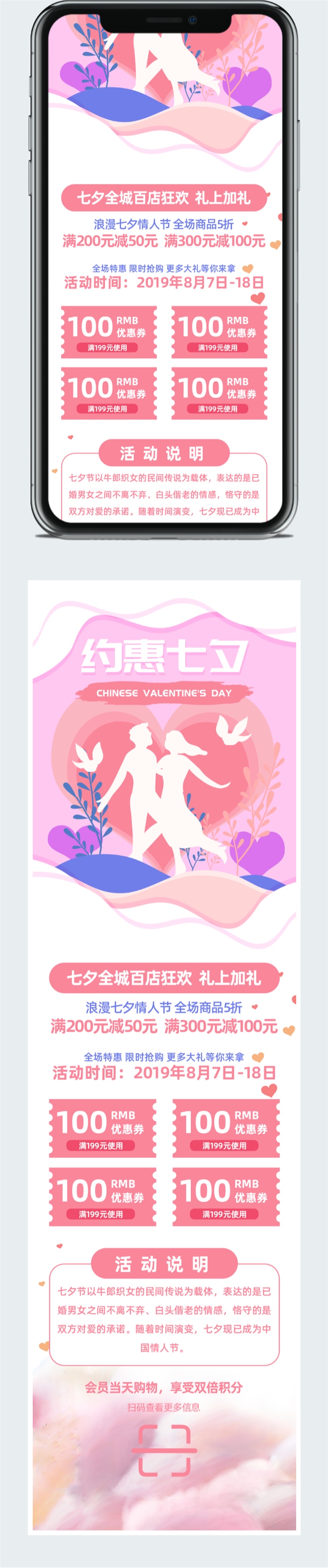 七夕情人节全城促销活动海报图2