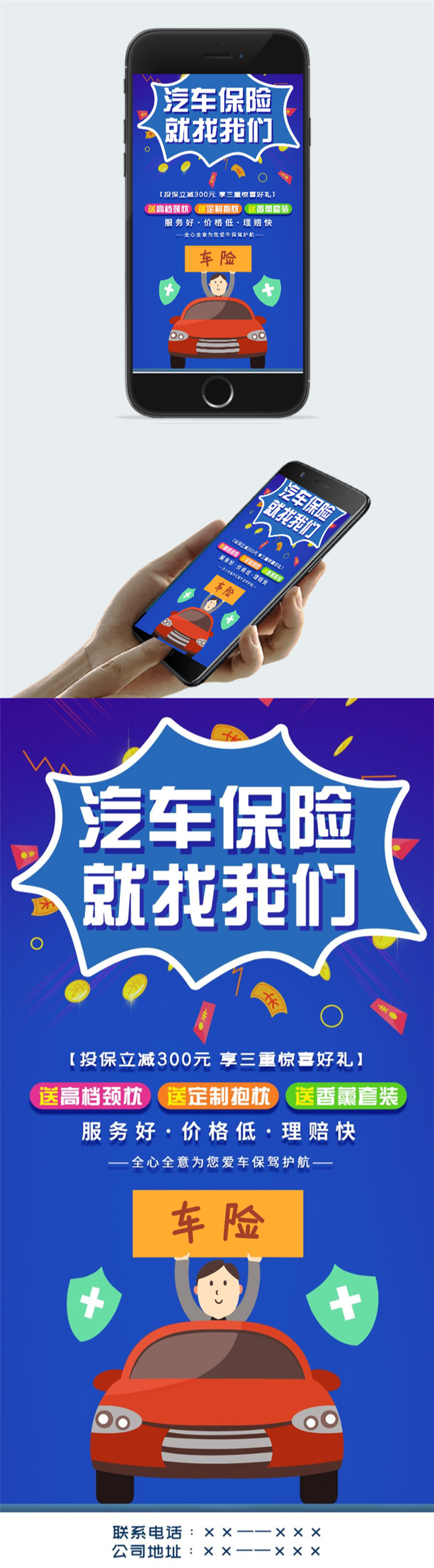 卡通汽车保险海报图片图2