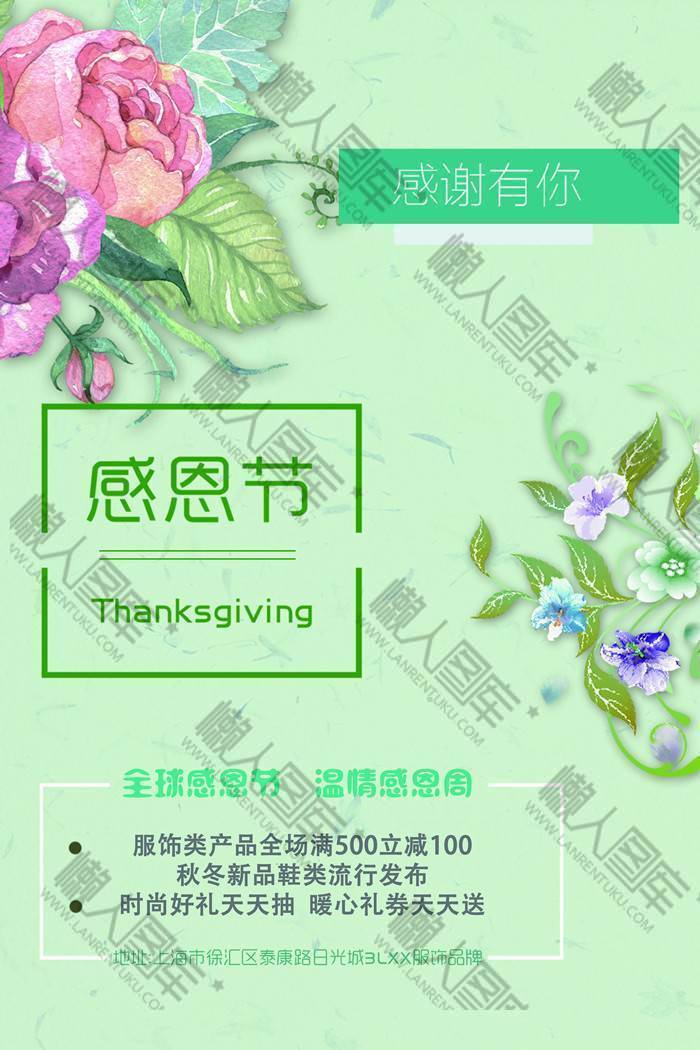 清新手绘感恩节促销海报