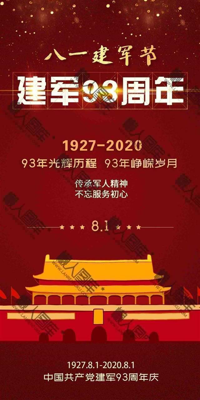 建军93周年庆海报