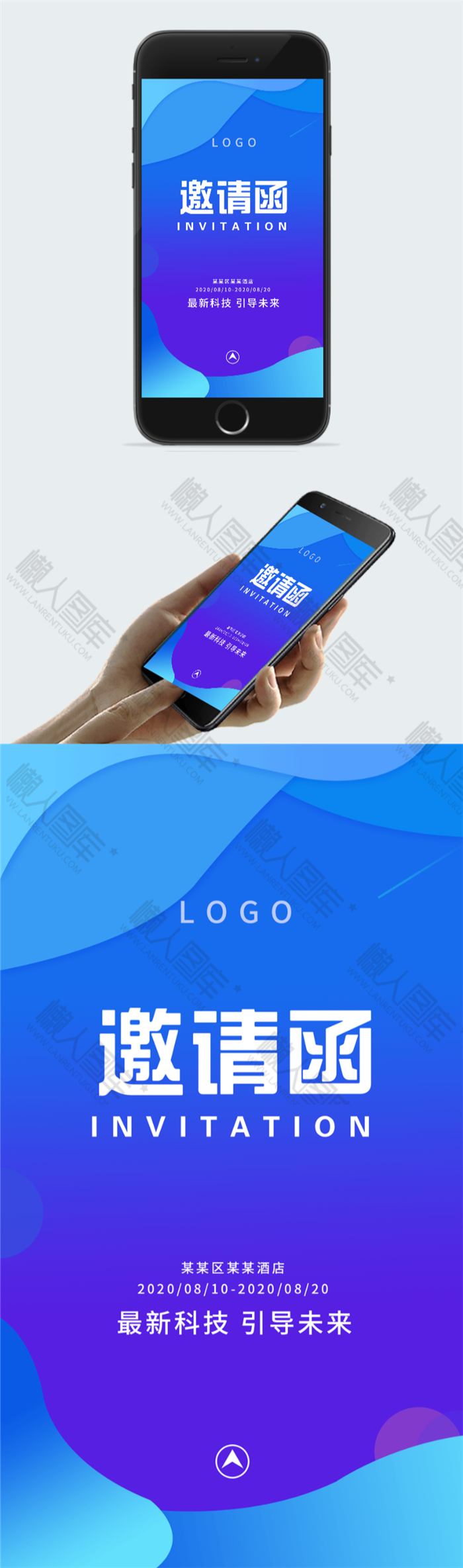 流体渐变电子邀请函设计图图2