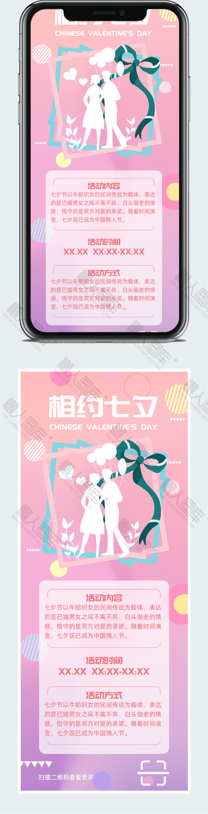 浪漫相约七夕活动海报图2