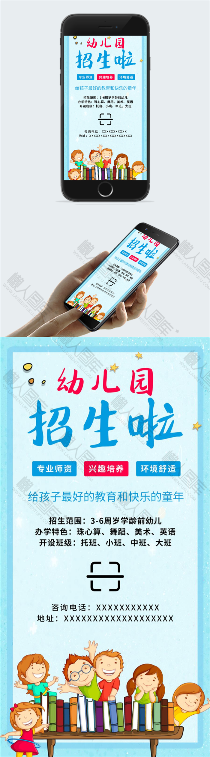 幼儿园招生宣传海报模板图2