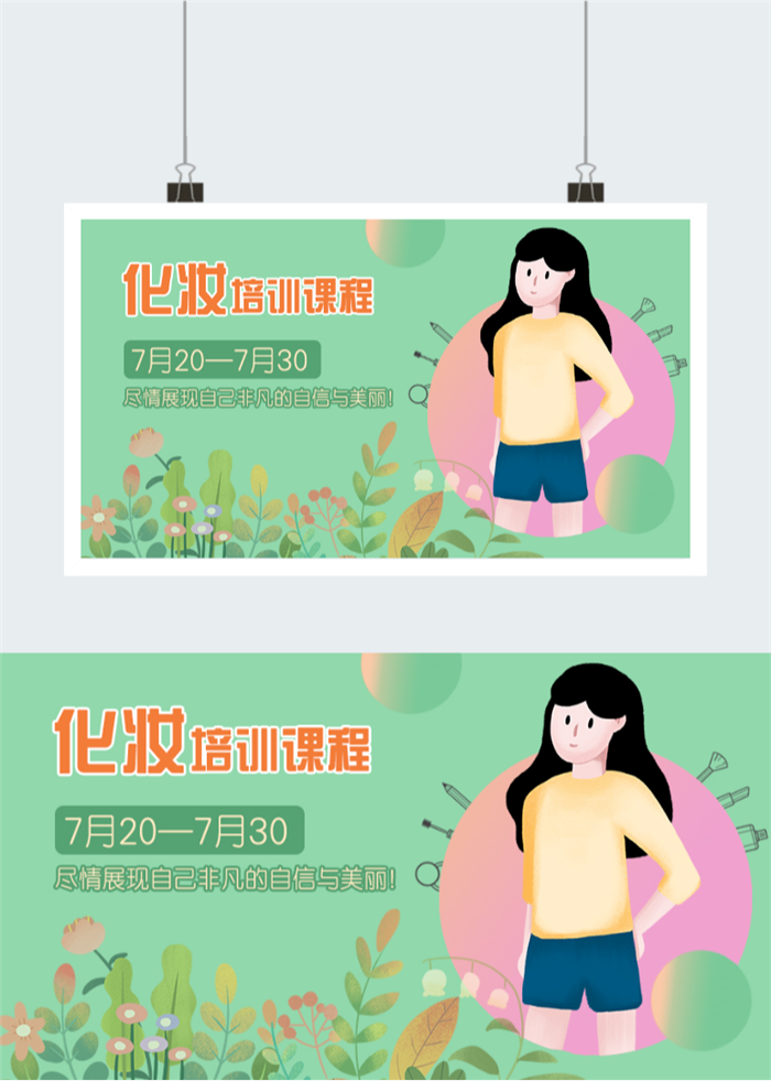 化妆培训课程宣传海报图2