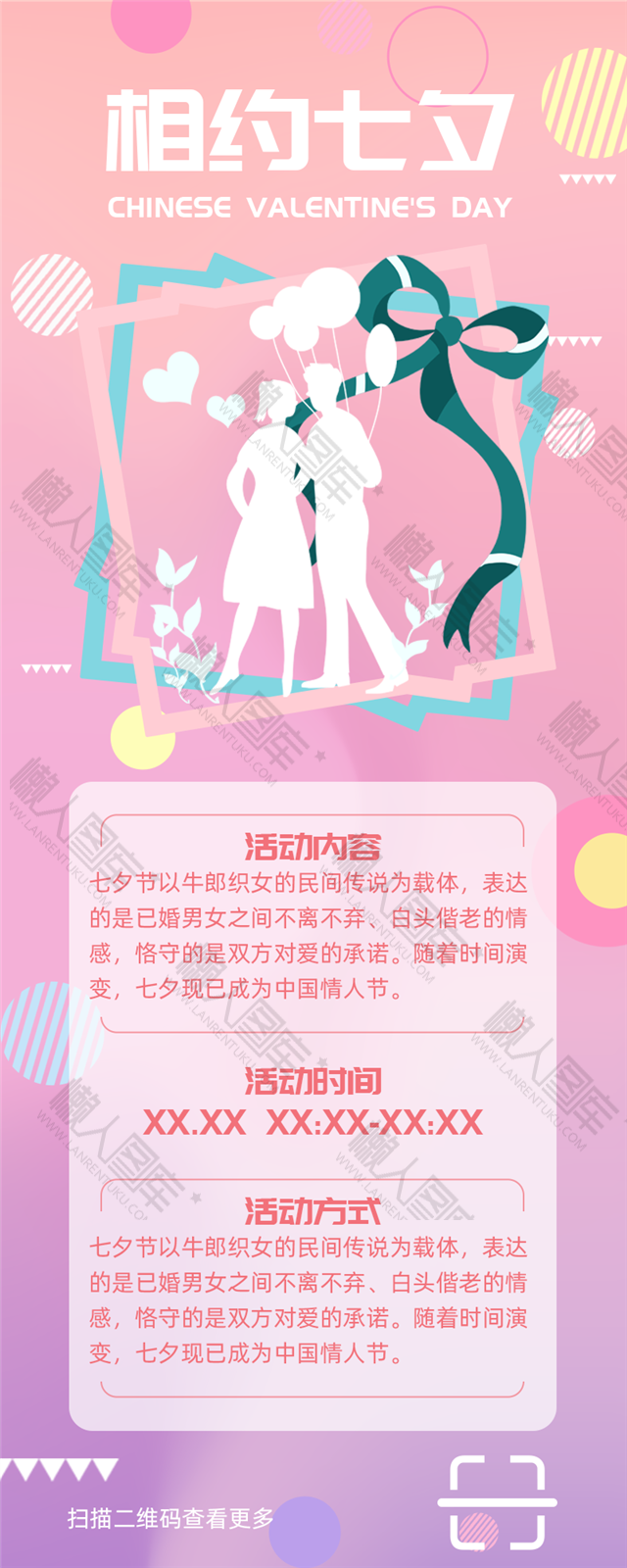 浪漫相约七夕活动海报图1