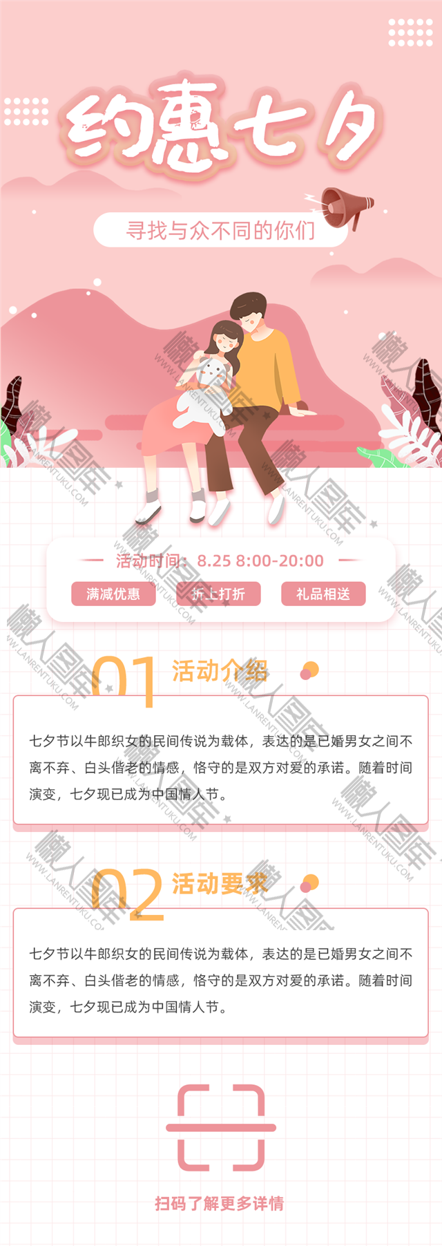 约惠七夕节宣传海报图1