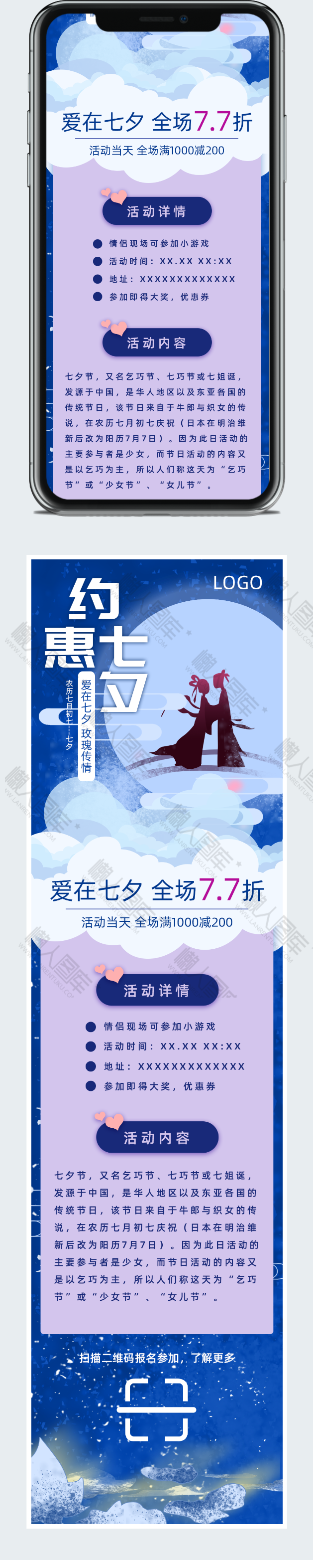 唯美星空七夕节促销展架图2