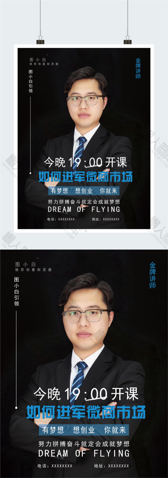 微商讲师宣传海报图2