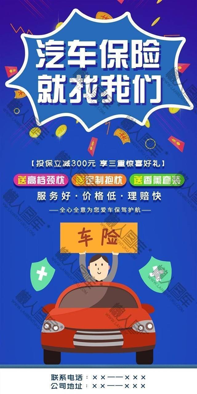 卡通汽车保险海报图片