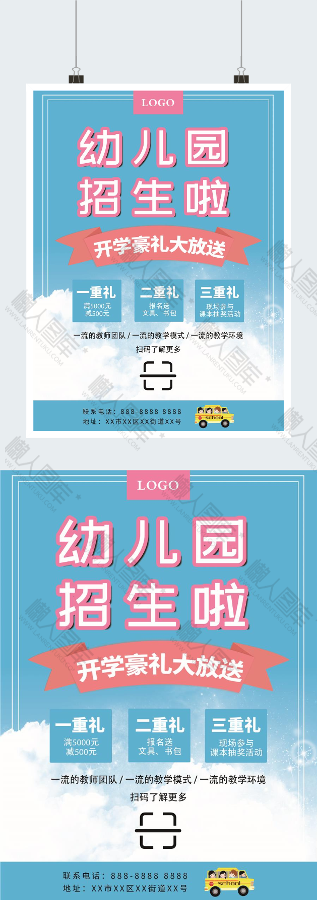 蓝白色幼儿园招生海报图2