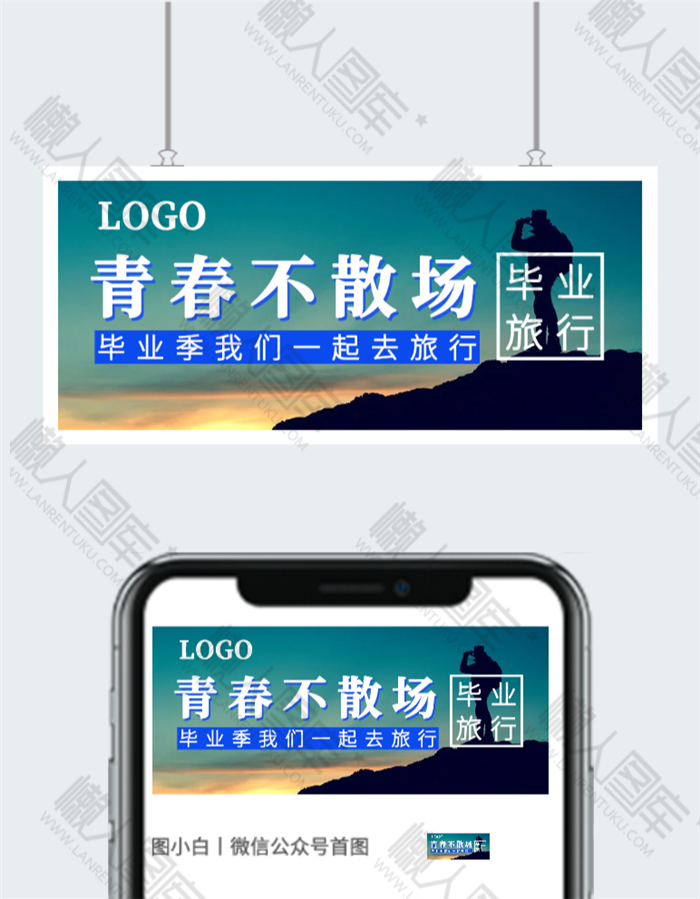 青春不散场旅行公众号首图图2