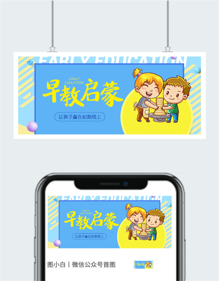 幼儿早教启蒙广告图2