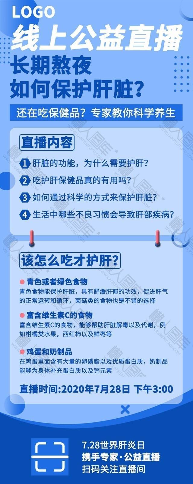 线上免费公益课程宣传海报