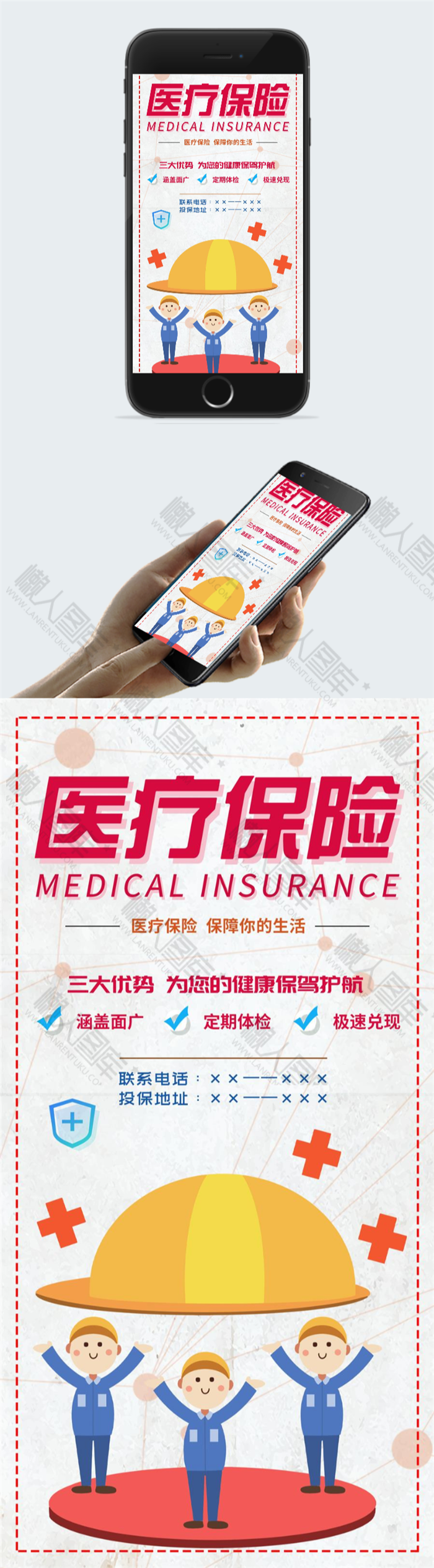 工人医疗保险宣传海报图2