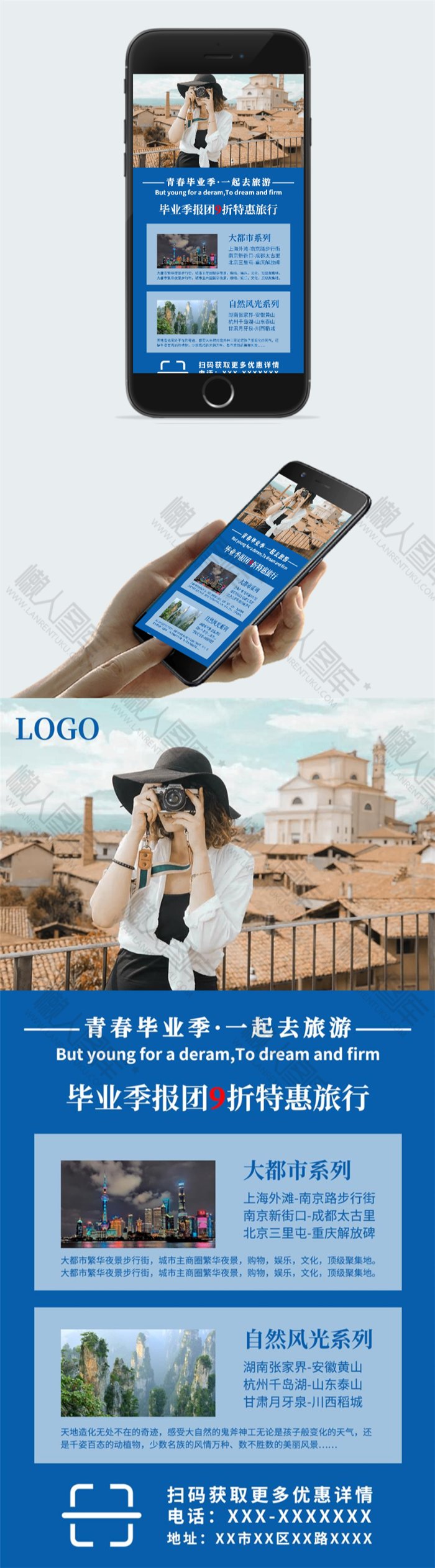 毕业季旅行社优惠促销海报图2