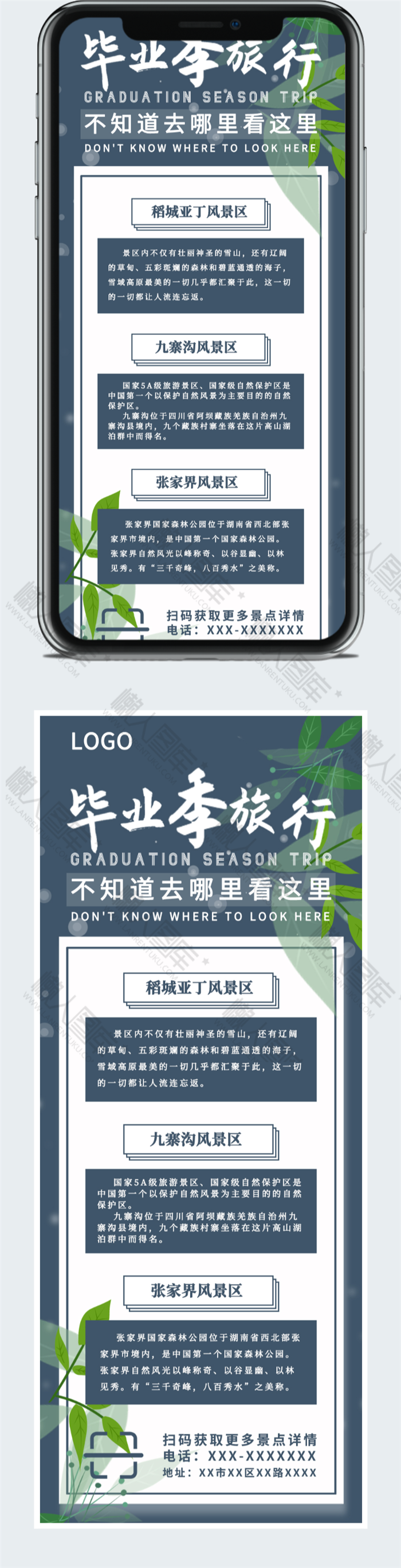 毕业季旅行媒体宣传长图图2