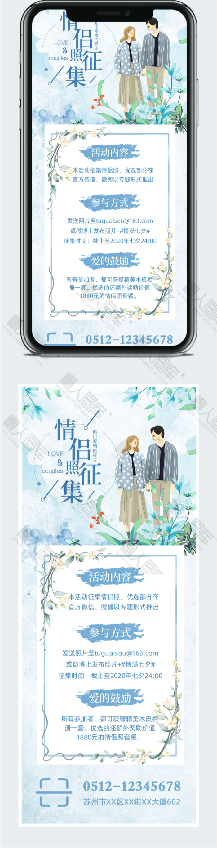 七夕情侣活动海报图2