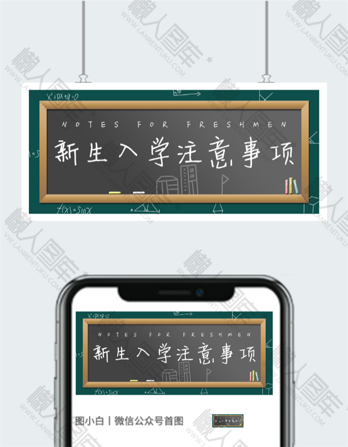 新生开学注意事项公众号用图图2