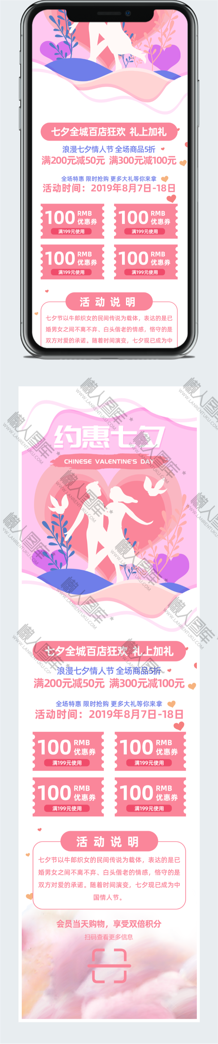 约惠七夕节营销长图图2