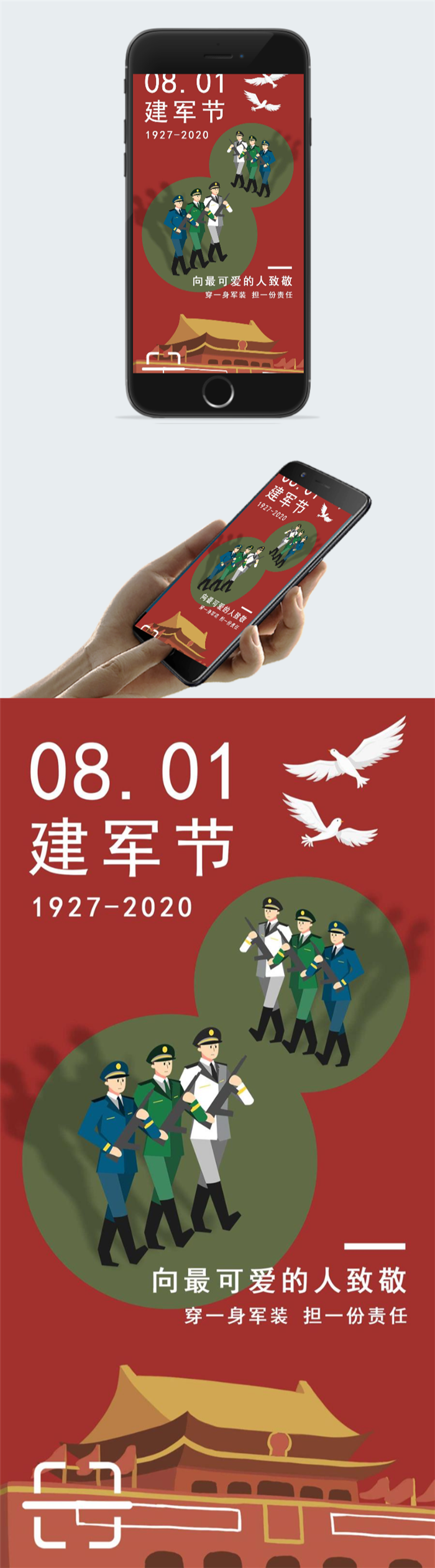 红色大气建军节主题海报图2