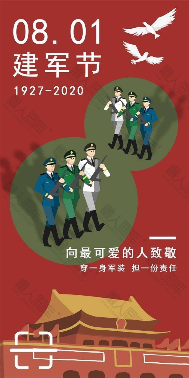 红色大气建军节主题海报图1