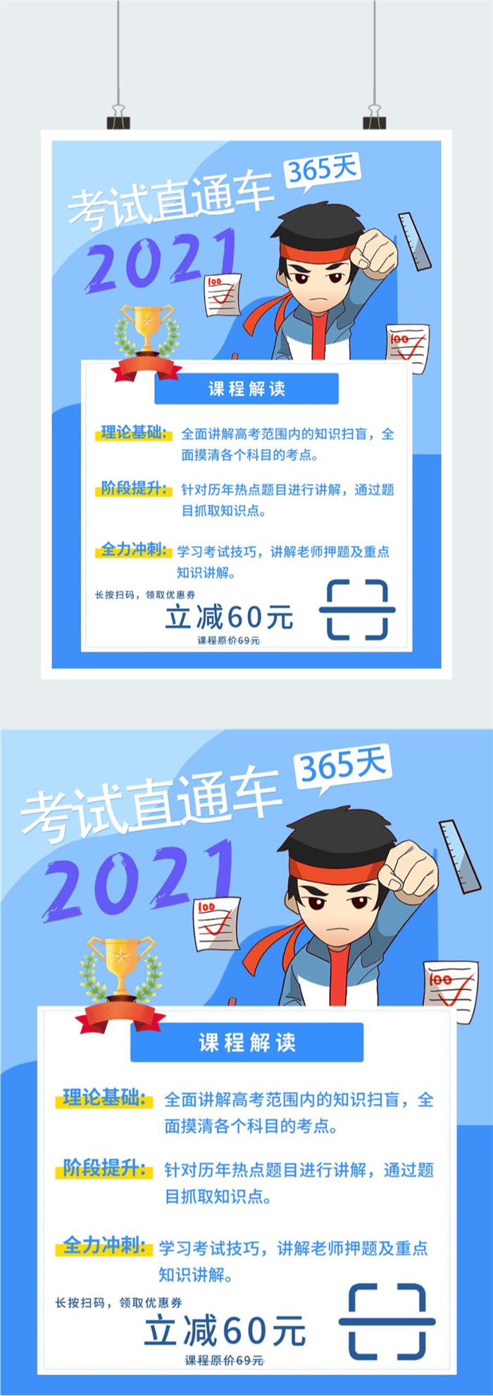 考前冲刺教育培训海报图2